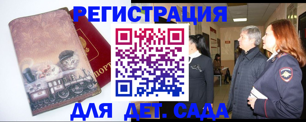 временная регистрация в Нововоронеже