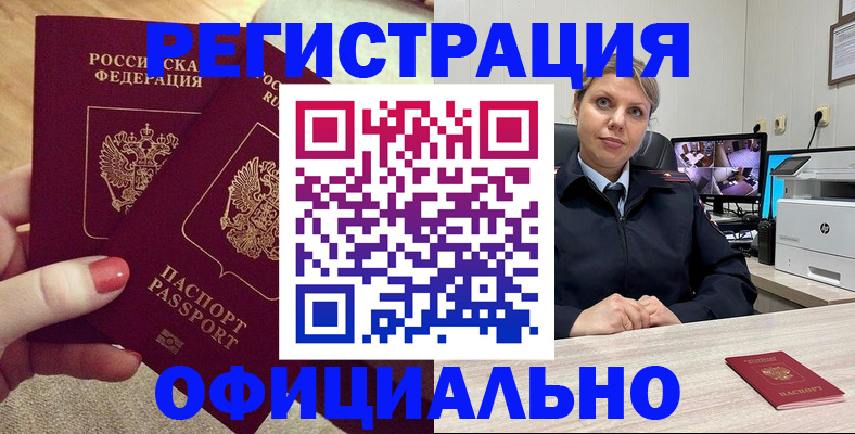 прописка для работы в Нововоронеже